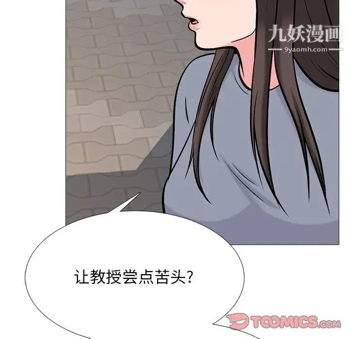 漫画《心机女教授》第49话第87张图