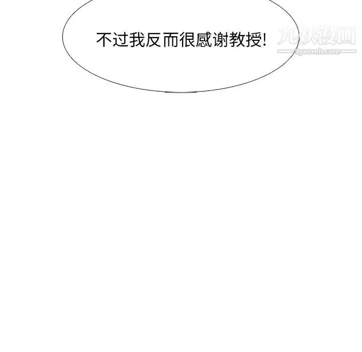 漫画《心机女教授》第49话第88张图