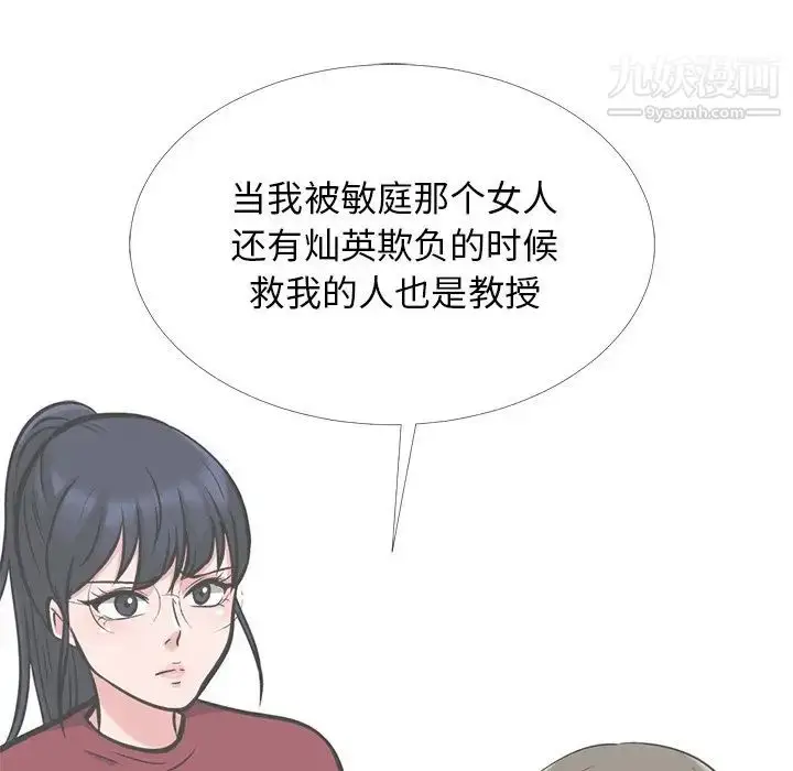 漫画《心机女教授》第49话第89张图