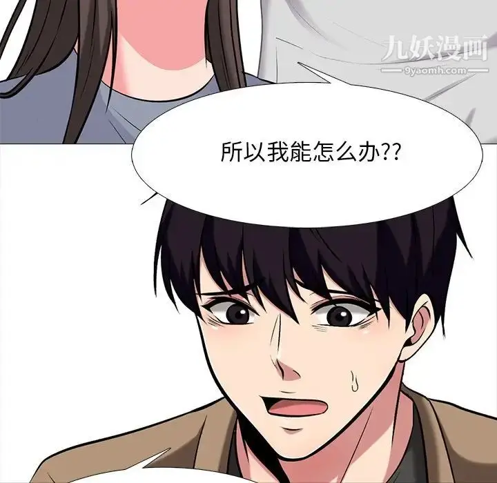 漫画《心机女教授》第49话第91张图