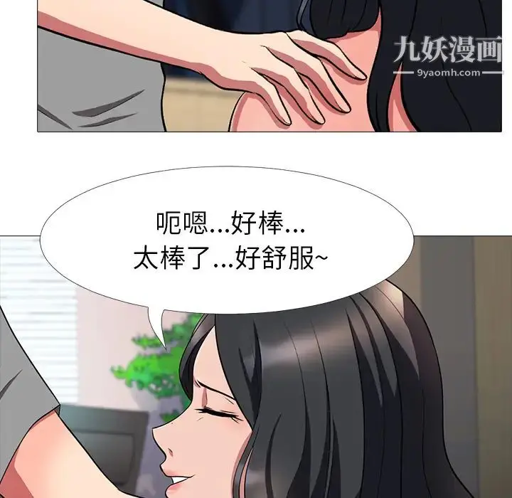 漫画《心机女教授》第2话第100张图