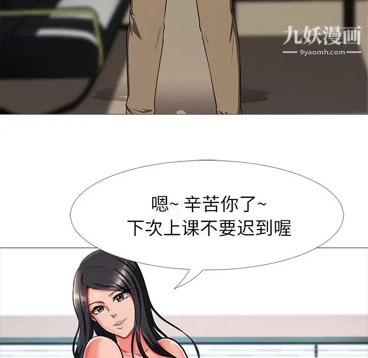 漫画《心机女教授》第2话第114张图