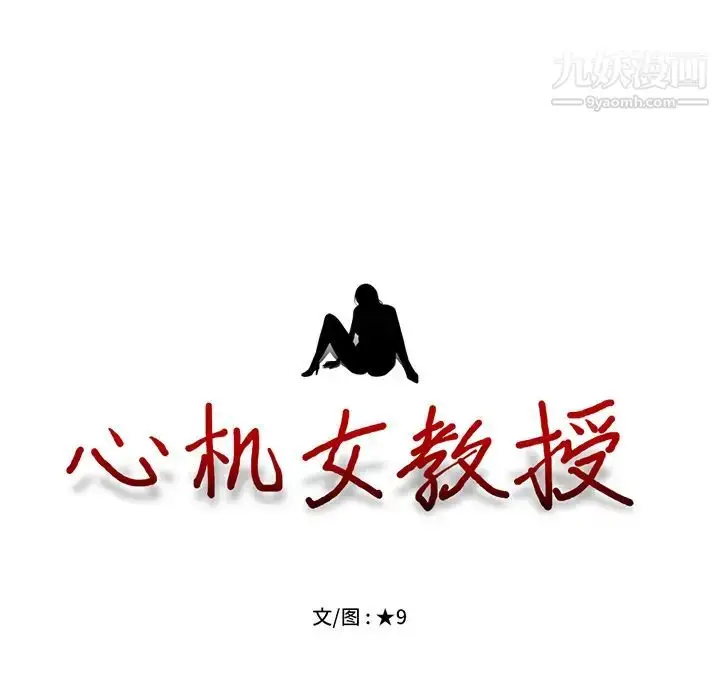 漫画《心机女教授》第2话第125张图