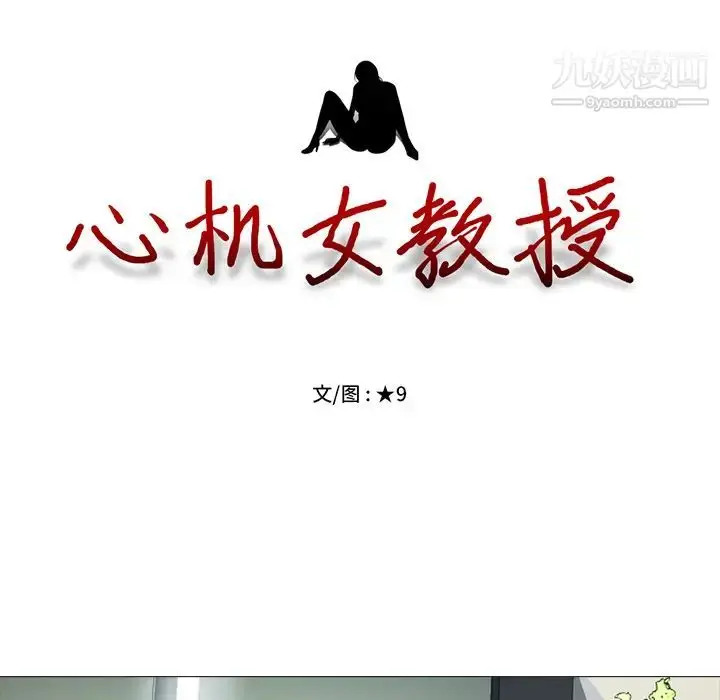 漫画《心机女教授》第2话第13张图