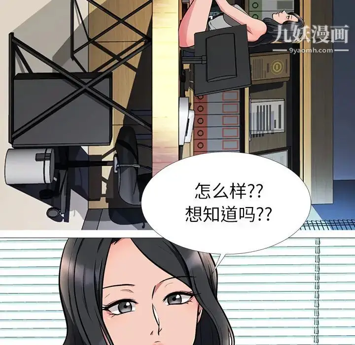 漫画《心机女教授》第2话第17张图