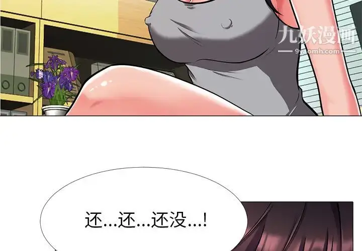 漫画《心机女教授》第2话第2张图