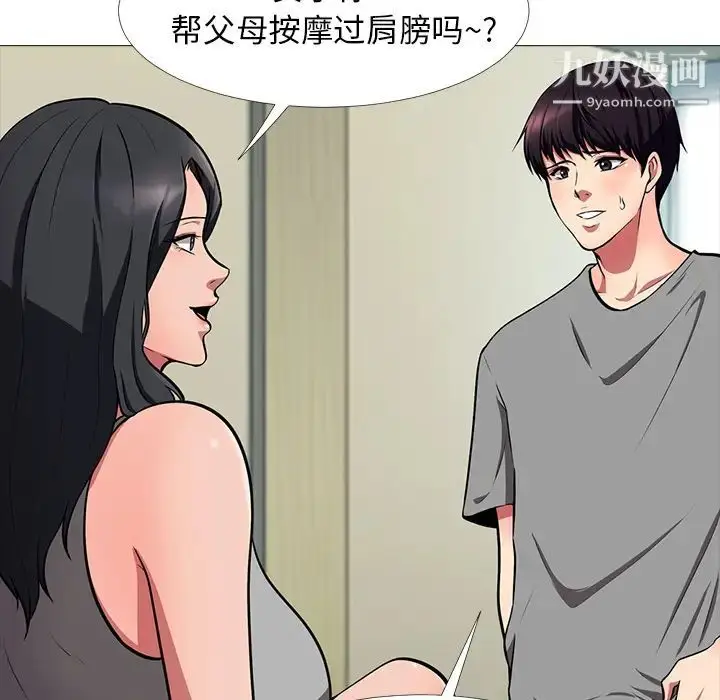 漫画《心机女教授》第2话第21张图
