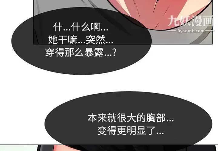 漫画《心机女教授》第2话第4张图