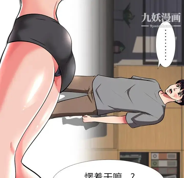 漫画《心机女教授》第2话第40张图