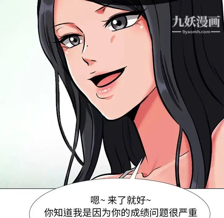 漫画《心机女教授》第2话第5张图
