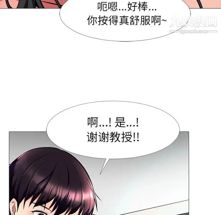 漫画《心机女教授》第2话第52张图