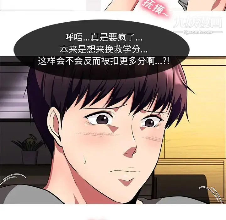 漫画《心机女教授》第2话第67张图