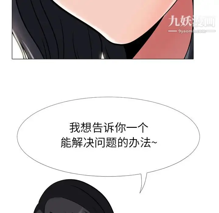 漫画《心机女教授》第2话第8张图