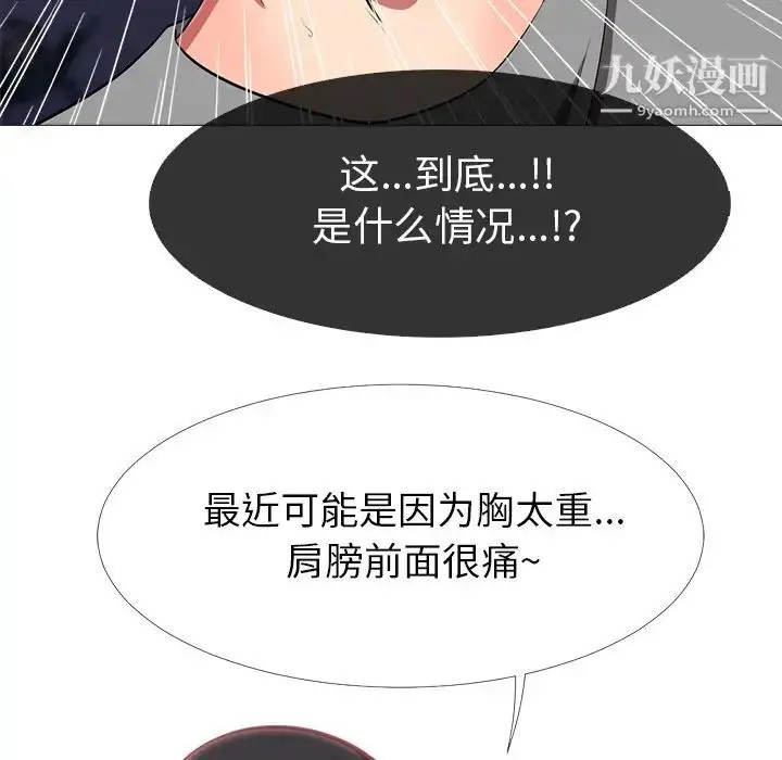 漫画《心机女教授》第2话第80张图