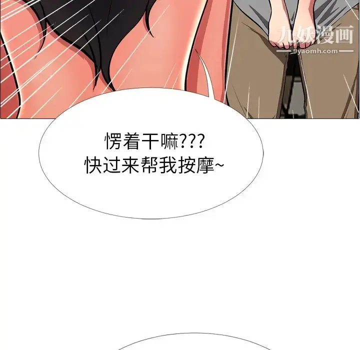 漫画《心机女教授》第2话第87张图