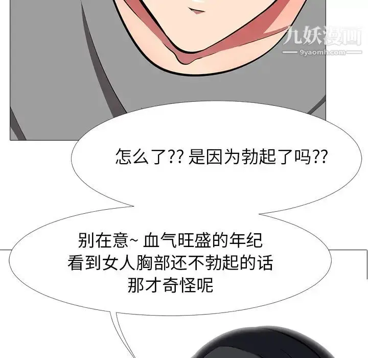漫画《心机女教授》第2话第89张图