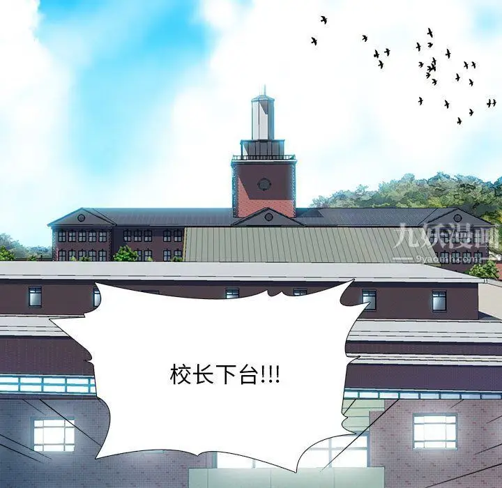 漫画《心机女教授》第133话第11张图