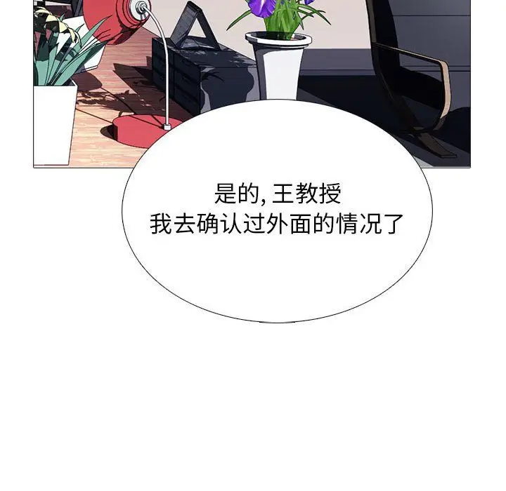 漫画《心机女教授》第133话第124张图
