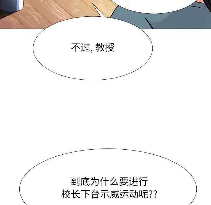 漫画《心机女教授》第133话第127张图