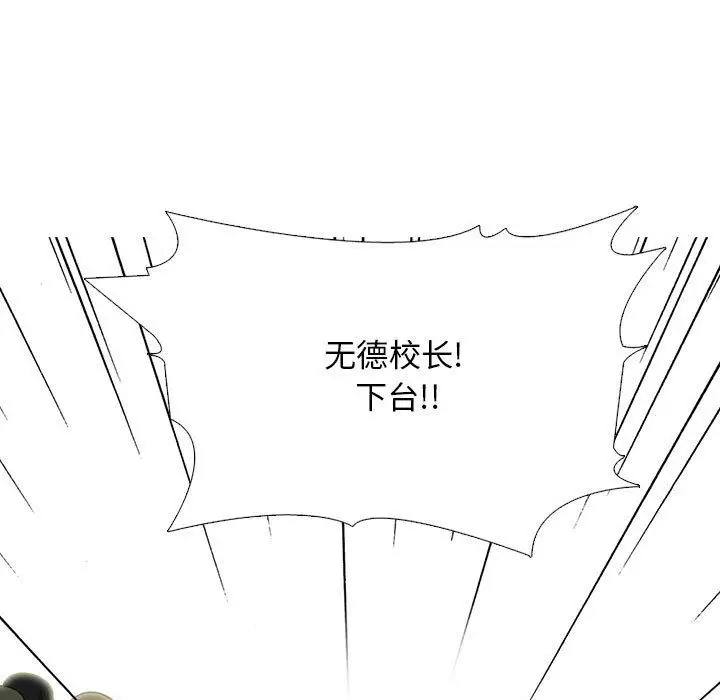 漫画《心机女教授》第133话第13张图