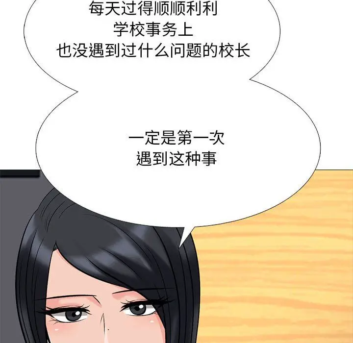 漫画《心机女教授》第133话第130张图