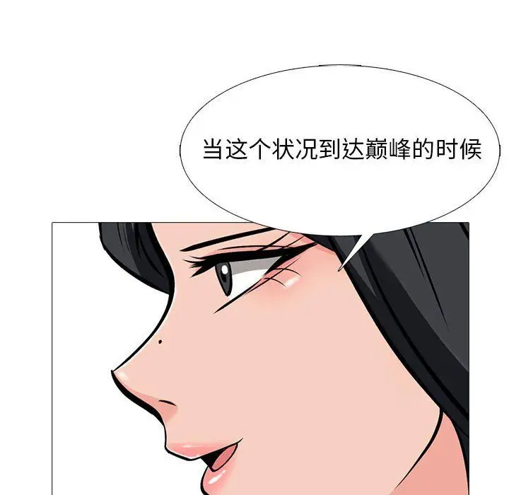 漫画《心机女教授》第133话第132张图