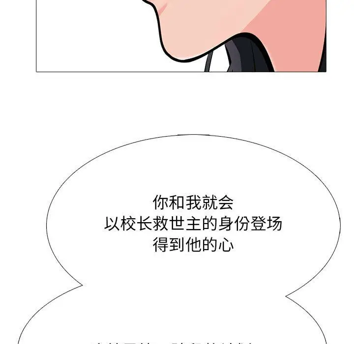 漫画《心机女教授》第133话第133张图