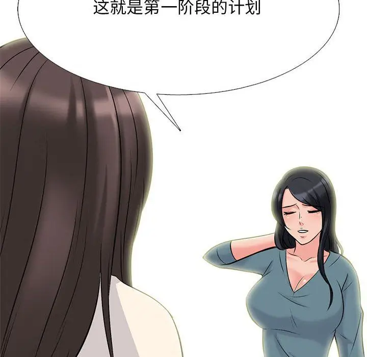 漫画《心机女教授》第133话第134张图