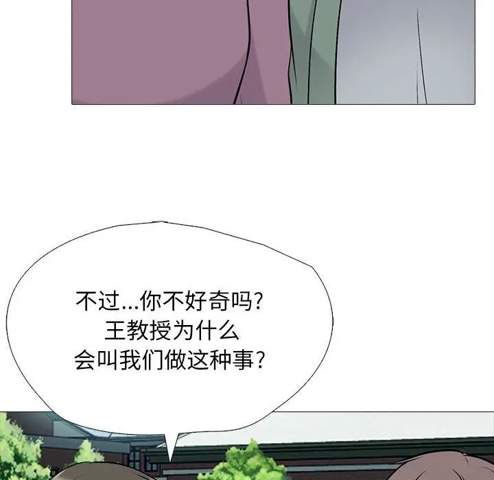 漫画《心机女教授》第133话第20张图