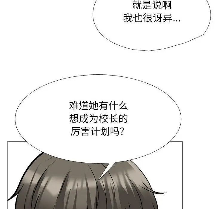 漫画《心机女教授》第133话第22张图