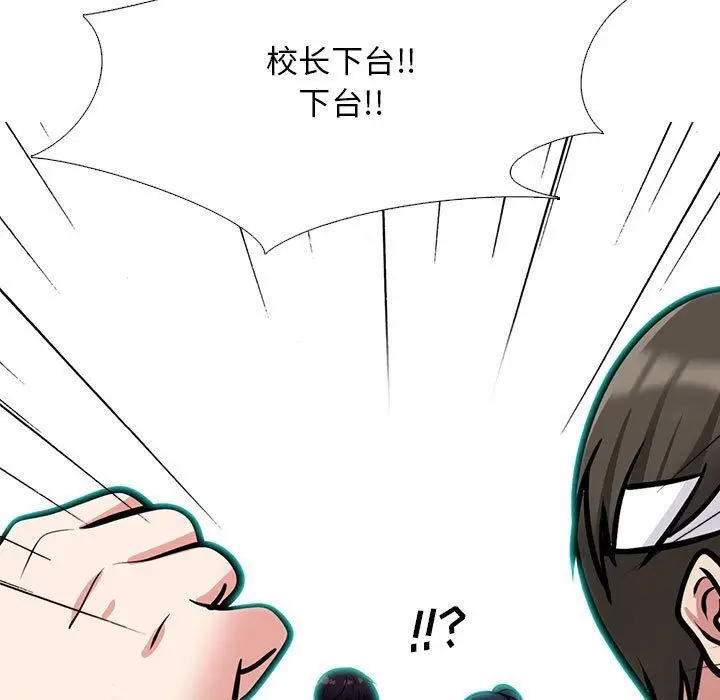 漫画《心机女教授》第133话第25张图