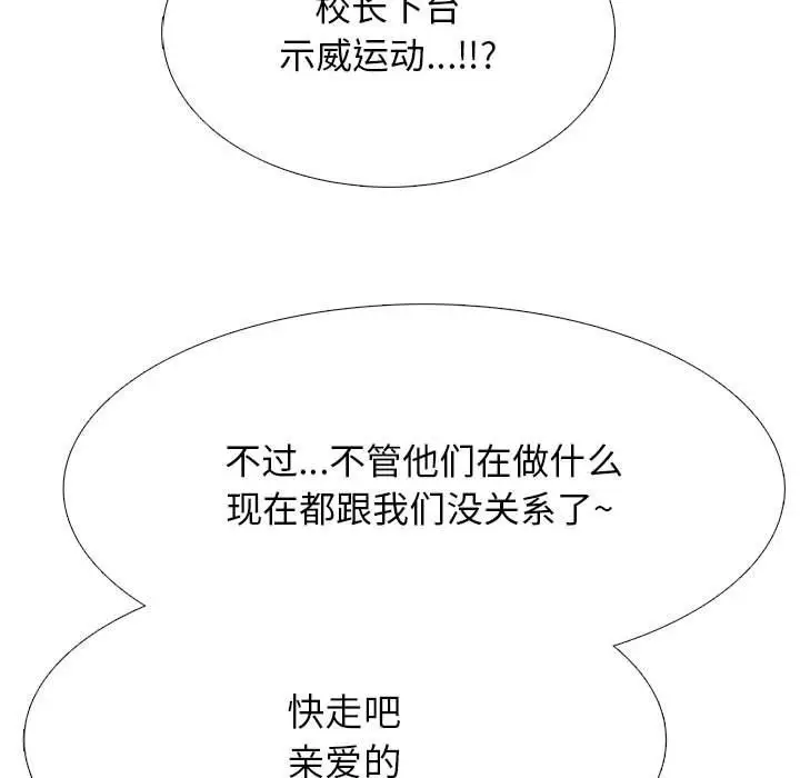 漫画《心机女教授》第133话第29张图