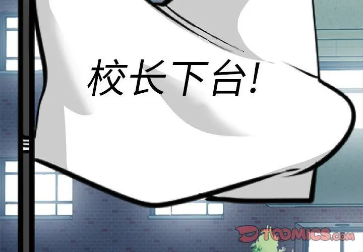 漫画《心机女教授》第133话第3张图