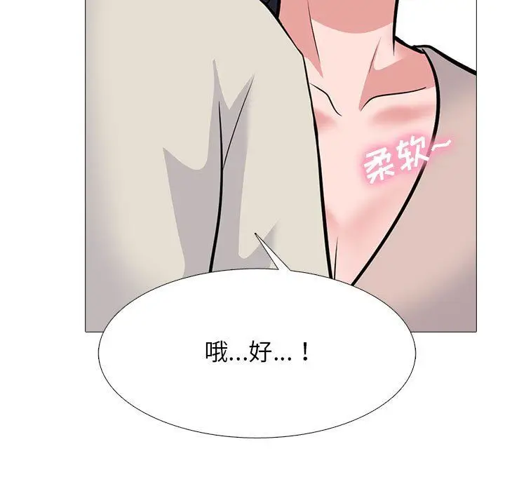漫画《心机女教授》第133话第31张图
