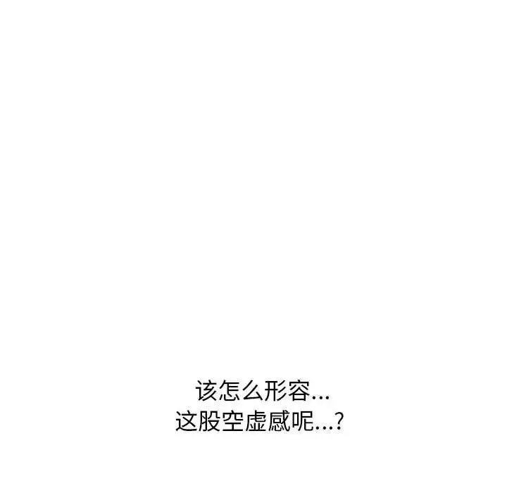 漫画《心机女教授》第133话第42张图
