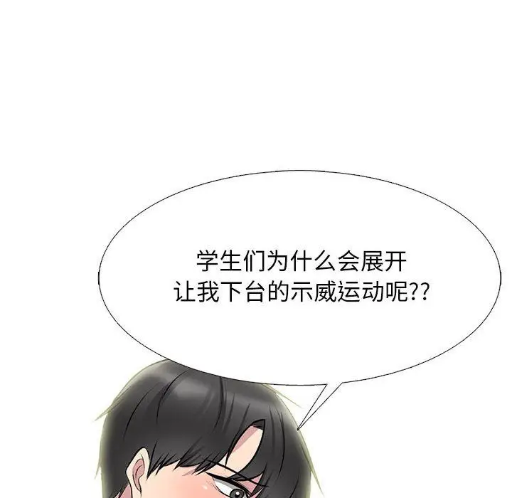 漫画《心机女教授》第133话第50张图