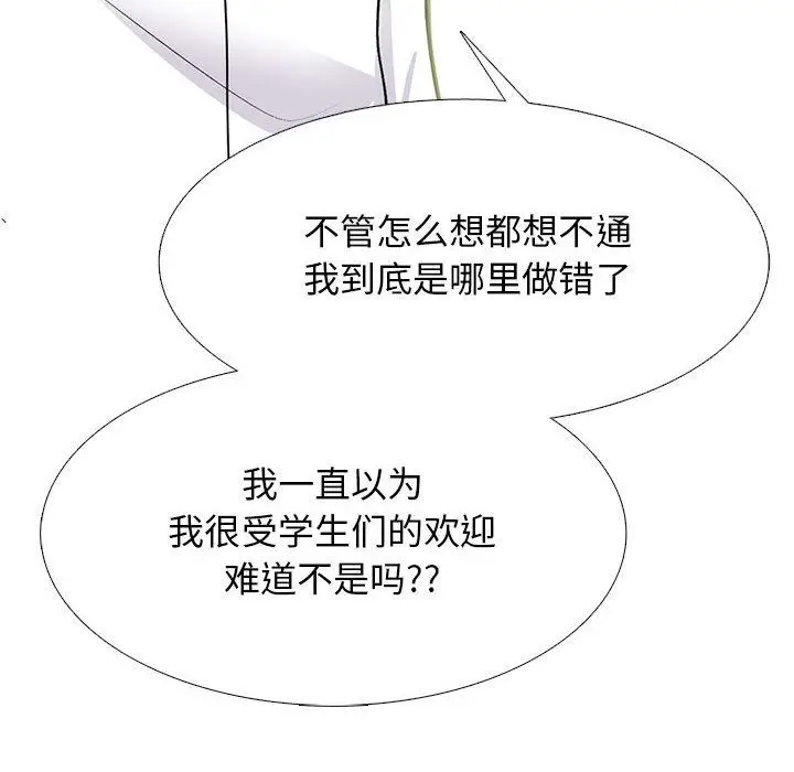 漫画《心机女教授》第133话第52张图