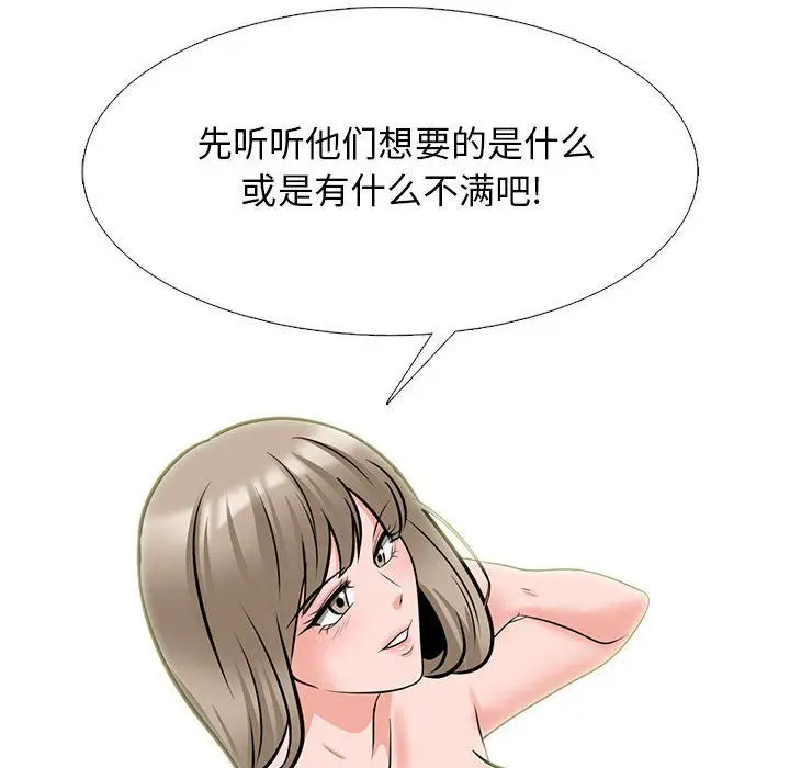 漫画《心机女教授》第133话第68张图