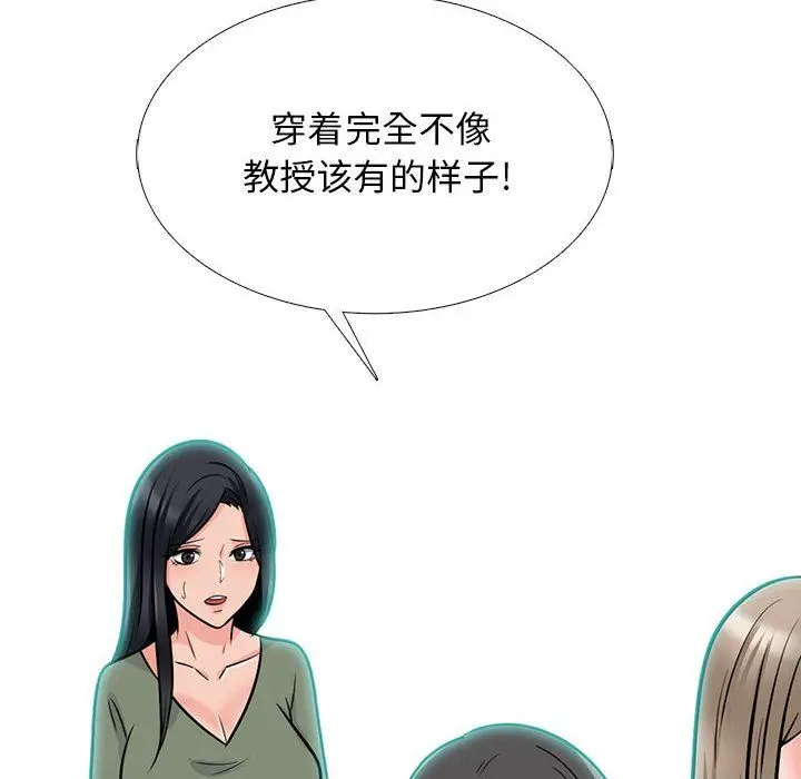 漫画《心机女教授》第130话第114张图