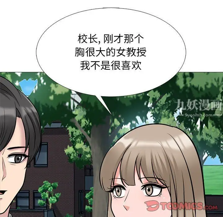 漫画《心机女教授》第130话第123张图