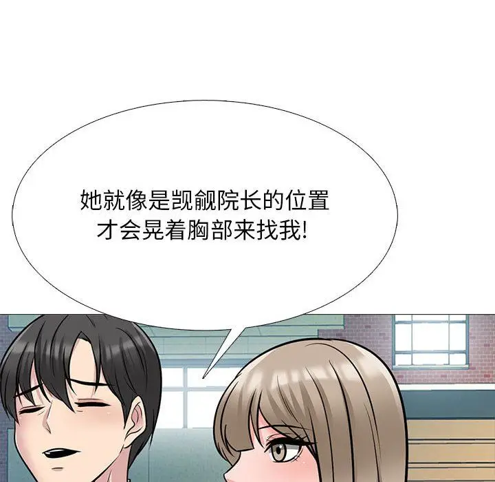 漫画《心机女教授》第130话第126张图