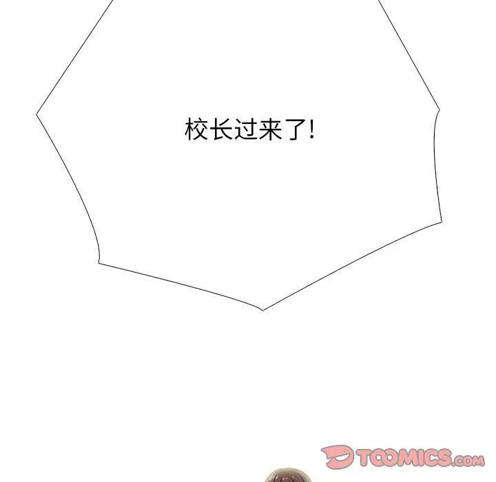 漫画《心机女教授》第130话第15张图