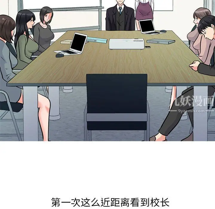 漫画《心机女教授》第130话第34张图
