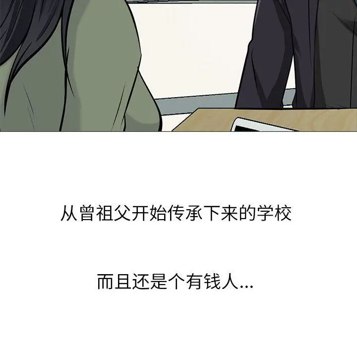 漫画《心机女教授》第130话第38张图