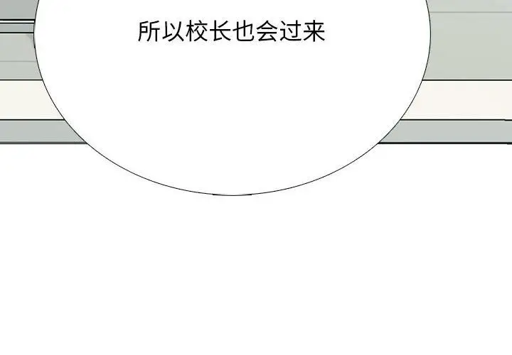 漫画《心机女教授》第130话第4张图