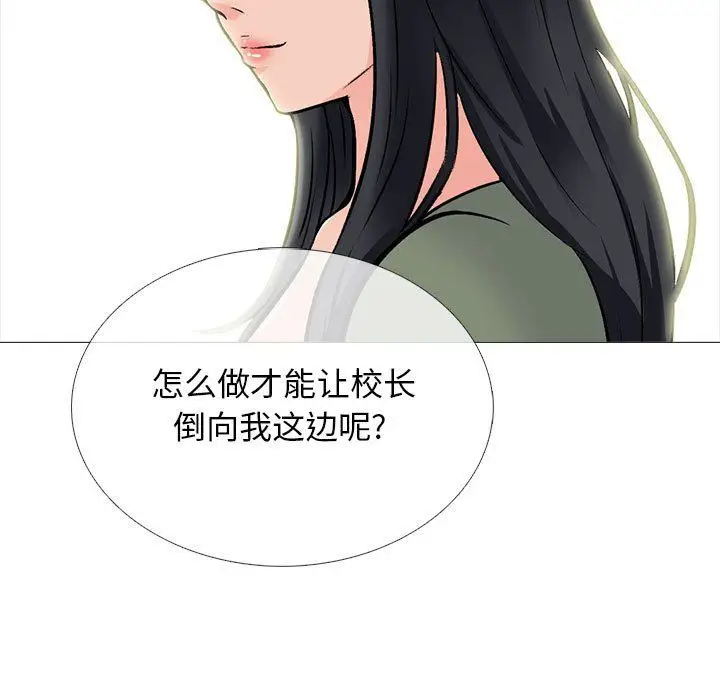 漫画《心机女教授》第130话第43张图