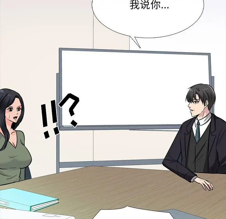 漫画《心机女教授》第130话第47张图