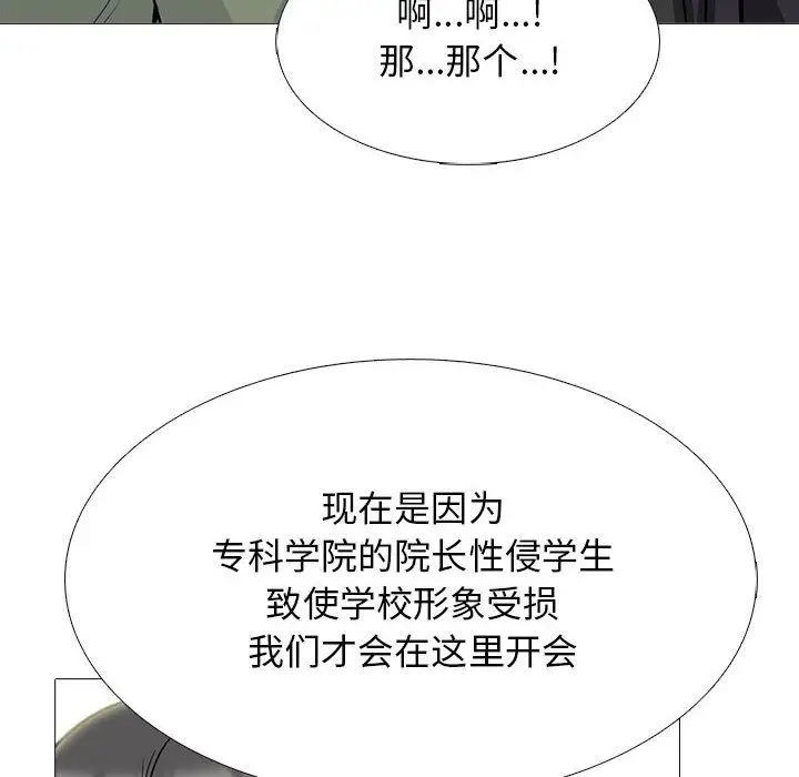 漫画《心机女教授》第130话第50张图