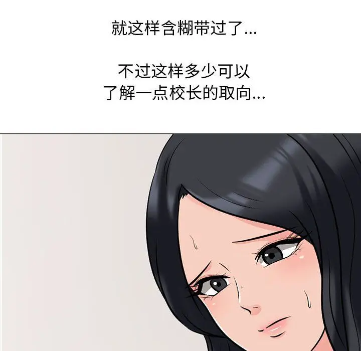 漫画《心机女教授》第130话第70张图