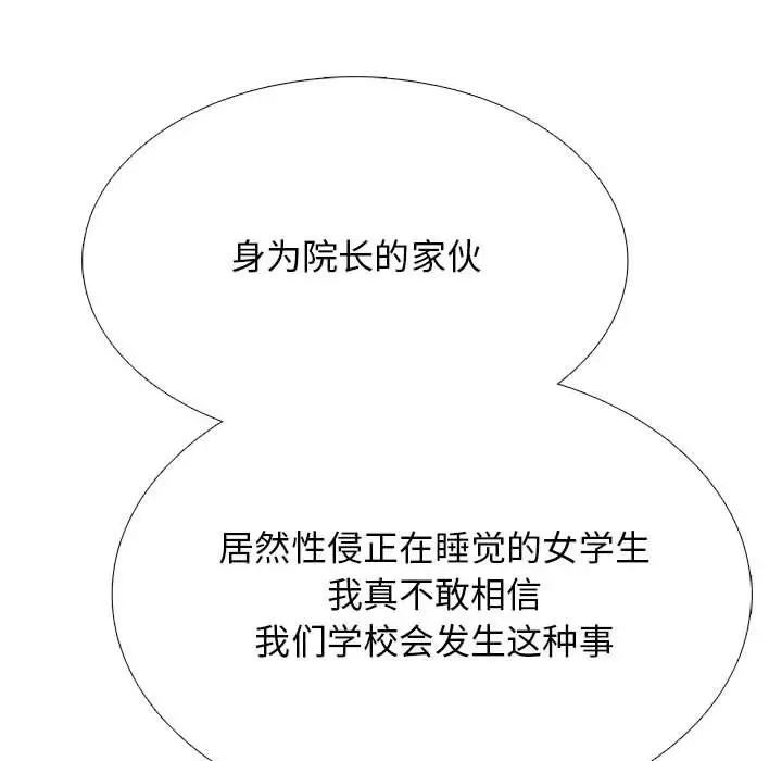 漫画《心机女教授》第130话第72张图